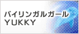 �o�C�����K���K�[�� YUKKY