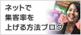 �l�b�g�ŏW�q�����グ����@�u���O