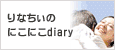 ��Ȃ����̂ɂ��ɂ�diary