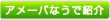 Ameba�ʤ��ǾҲ�