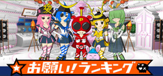 イベント事業部運営の街コンが「おねがいランキング」に出演しました。