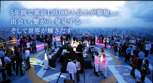 5年間で累計120,000人以上が参加･･･出遭い、繋がり、発見する･･･そして世界が輝きだす