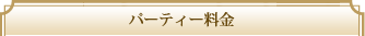 ppr ◆【横浜☆MAX250名】恋活☆“Memorial Night Party”〜今宵はウェディングの聖地『横浜マリンタワー』にて横浜恋活祭！〜